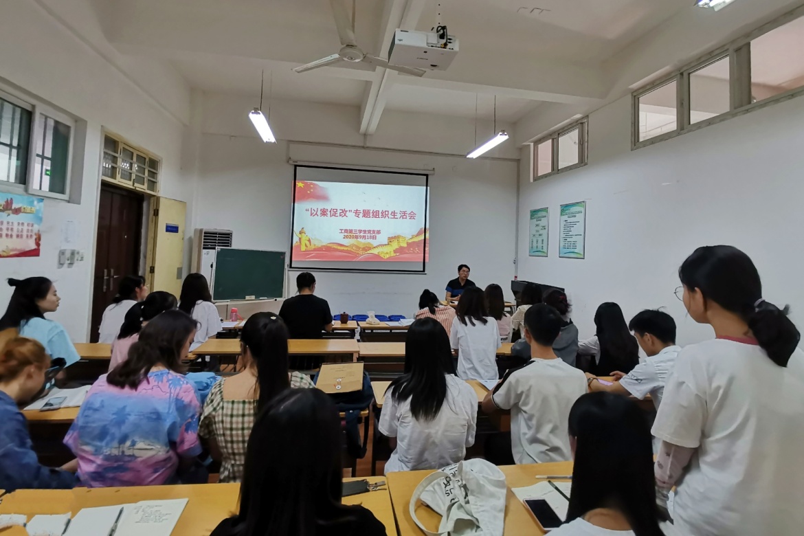 说明: C:\Users\Lenovo\Desktop\威尼斯144777cm工商第三学生党支部开展“以案促改”组织生活会\“以案促改”组织生活会2.jpg